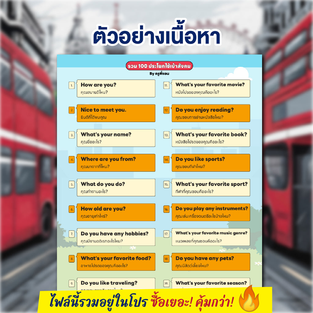 E-Book 100 ประโยคภาษาอังกฤษเข้าสังคม โดยครูพี่แอน