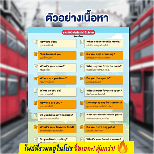 E-Book 100 ประโยคภาษาอังกฤษเข้าสังคม โดยครูพี่แอน