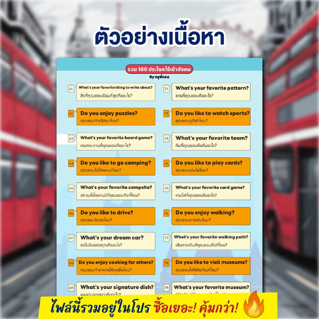 E-Book 100 ประโยคภาษาอังกฤษเข้าสังคม โดยครูพี่แอน