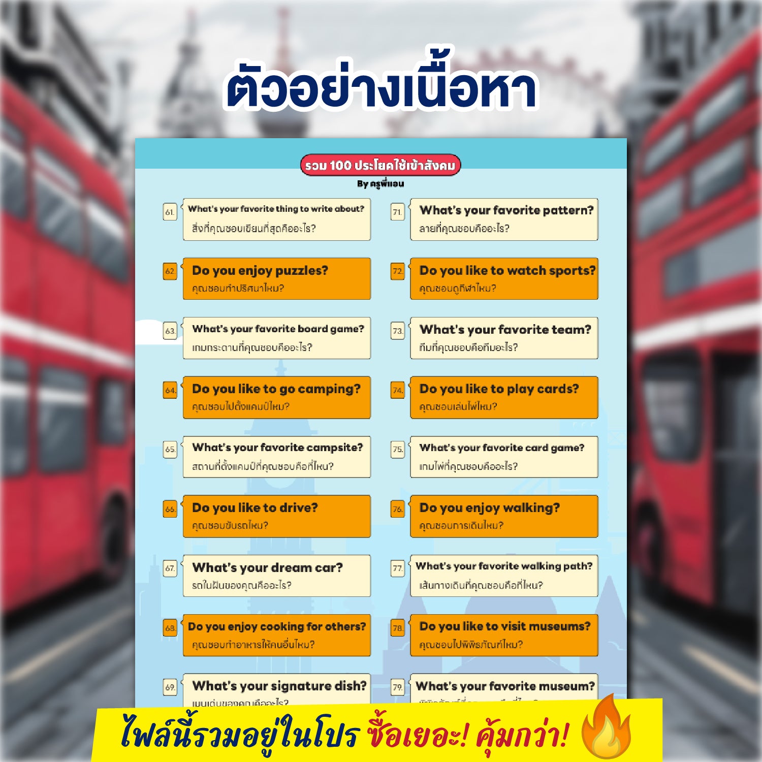 E-Book 100 ประโยคภาษาอังกฤษเข้าสังคม โดยครูพี่แอน