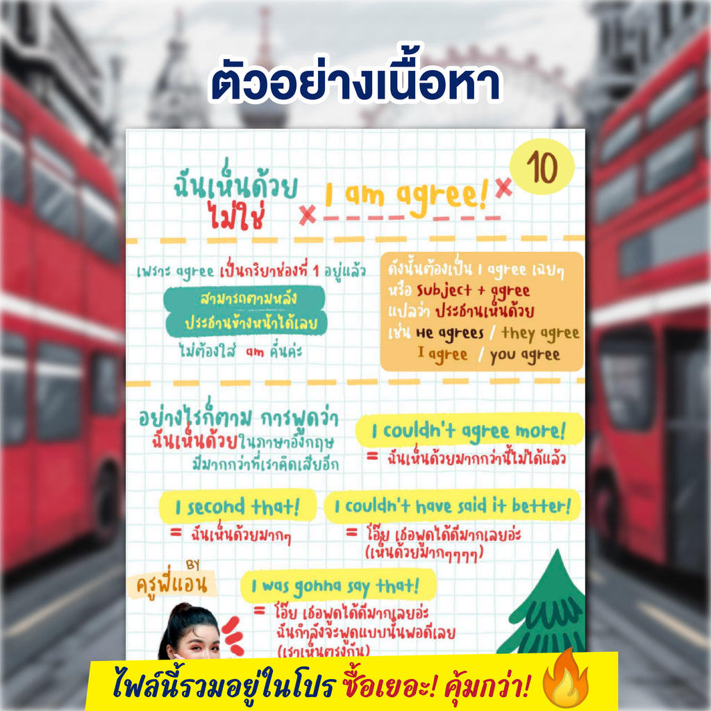 E-book ชีทสรุปแกรมมาร์ Special Edition โดยครูพี่แอน