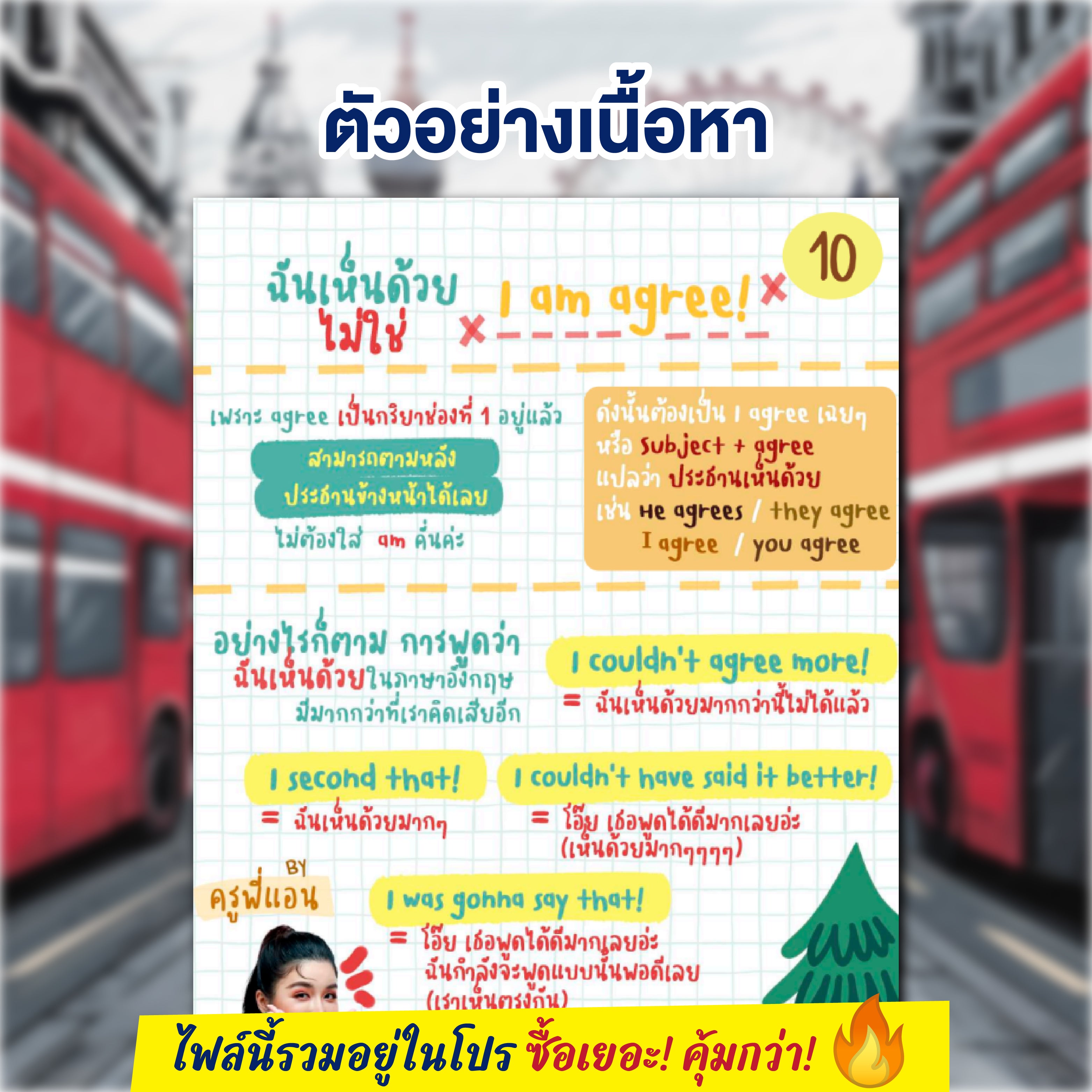 E-book ชีทสรุปแกรมมาร์ Special Edition โดยครูพี่แอน