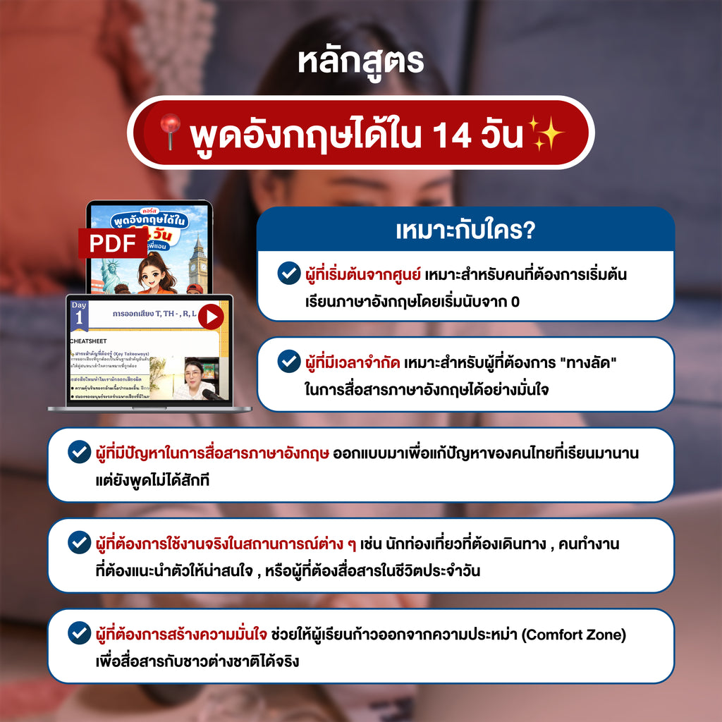คอร์สพูดอังกฤษได้ใน 14 วัน by ครูพี่แอน