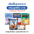 แพ็กเกจเรียนภาษาอังกฤษ ปรับพื้นฐานให้พูดได้ภายใน 14 วัน