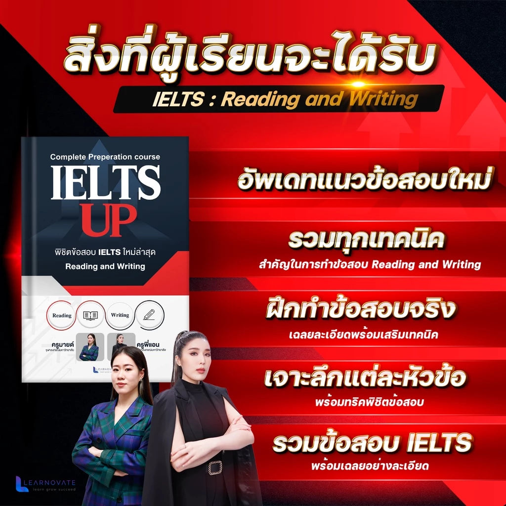 คอร์สออนไลน์ IELTS UP: หลักสูตรเตรียมสอบ IELTS สุดคุ้มที่ตอบโจทย์ทุกเป้าหมาย!