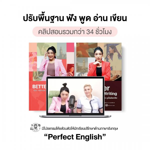 Perfect English Box Set (ปรับพื้นฐาน ฟัง พูด อ่าน เขียน)