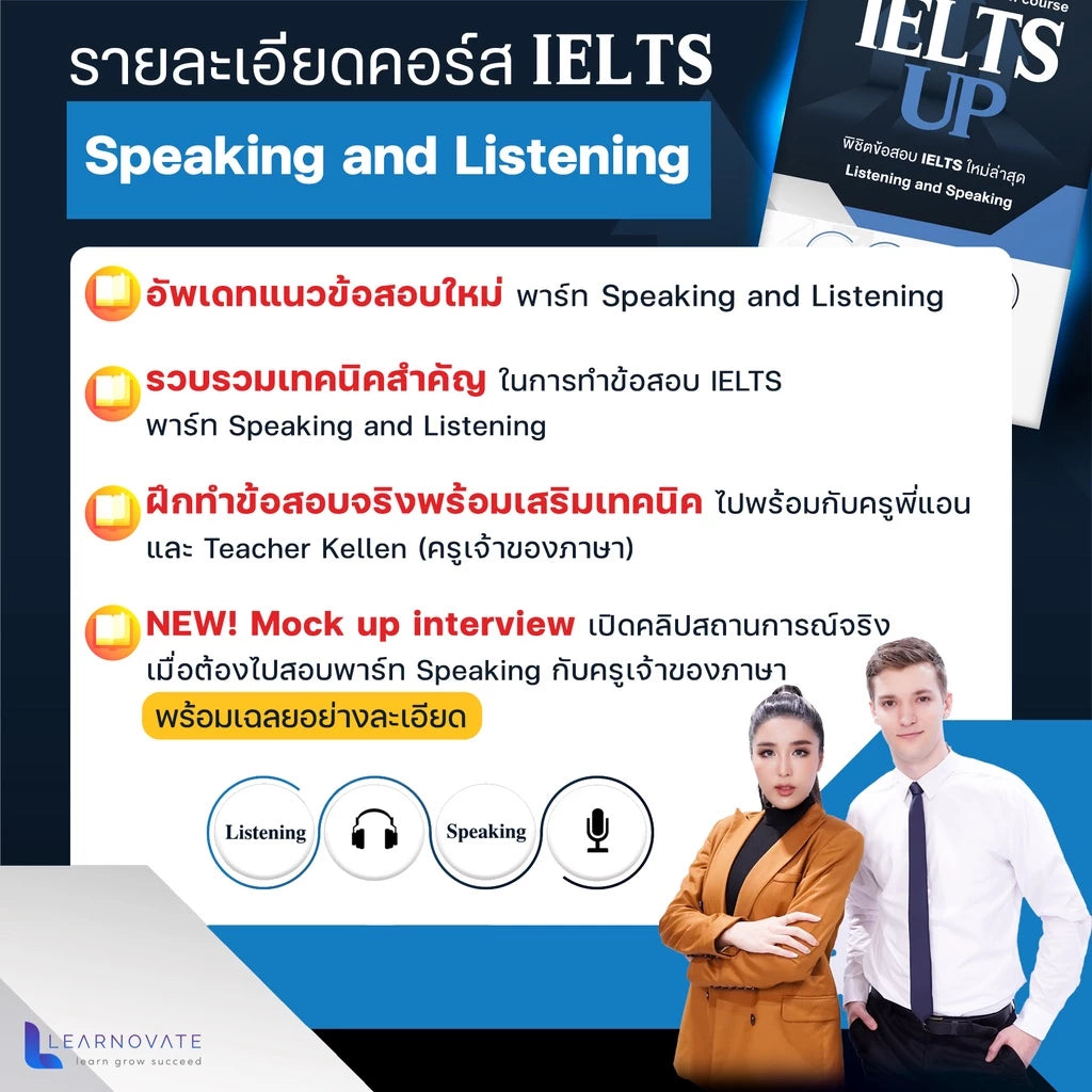 คอร์สออนไลน์ IELTS UP: หลักสูตรเตรียมสอบ IELTS สุดคุ้มที่ตอบโจทย์ทุกเป้าหมาย!