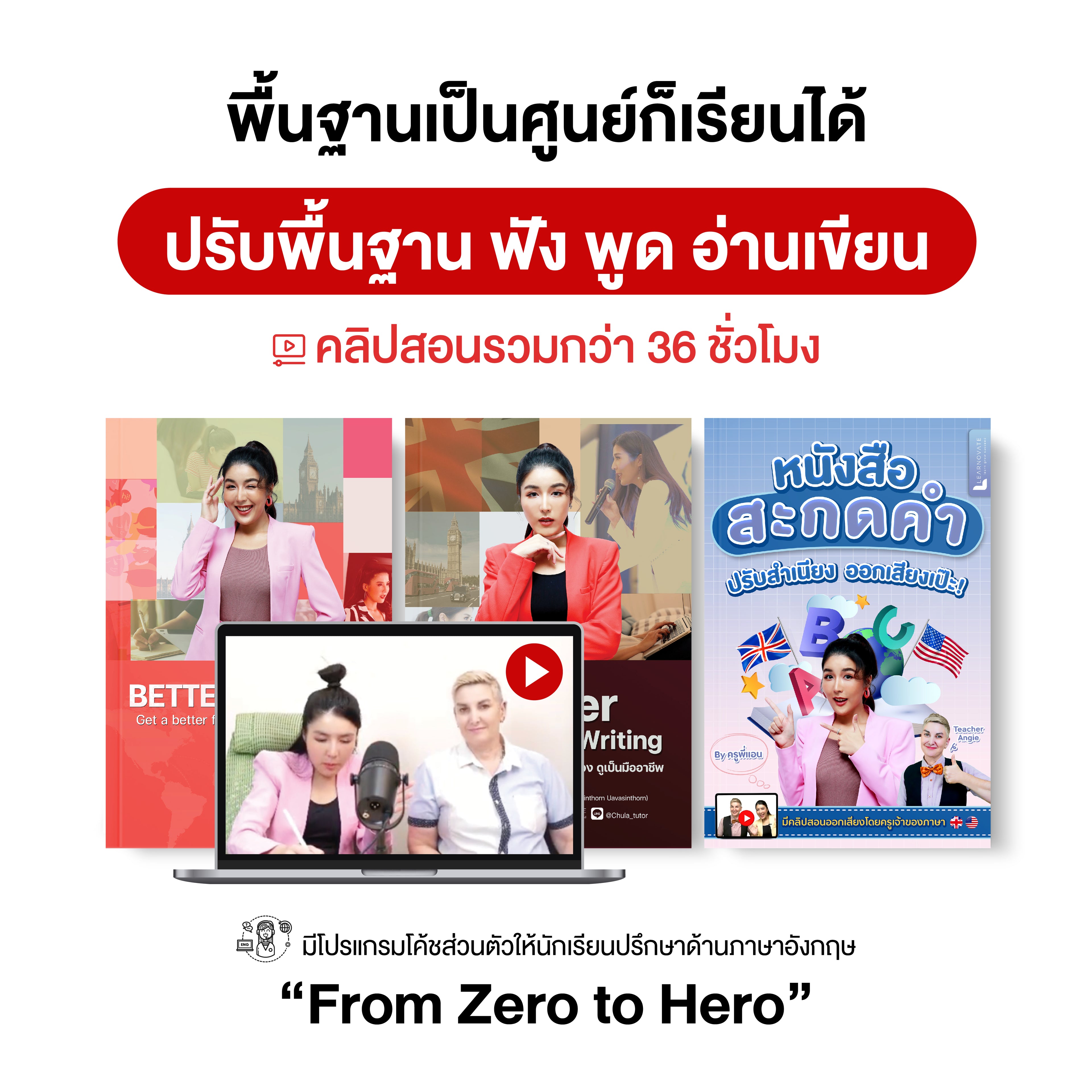 คอร์ส From Zero to Hero (ขั้นสุดของการปรับพื้นฐาน)