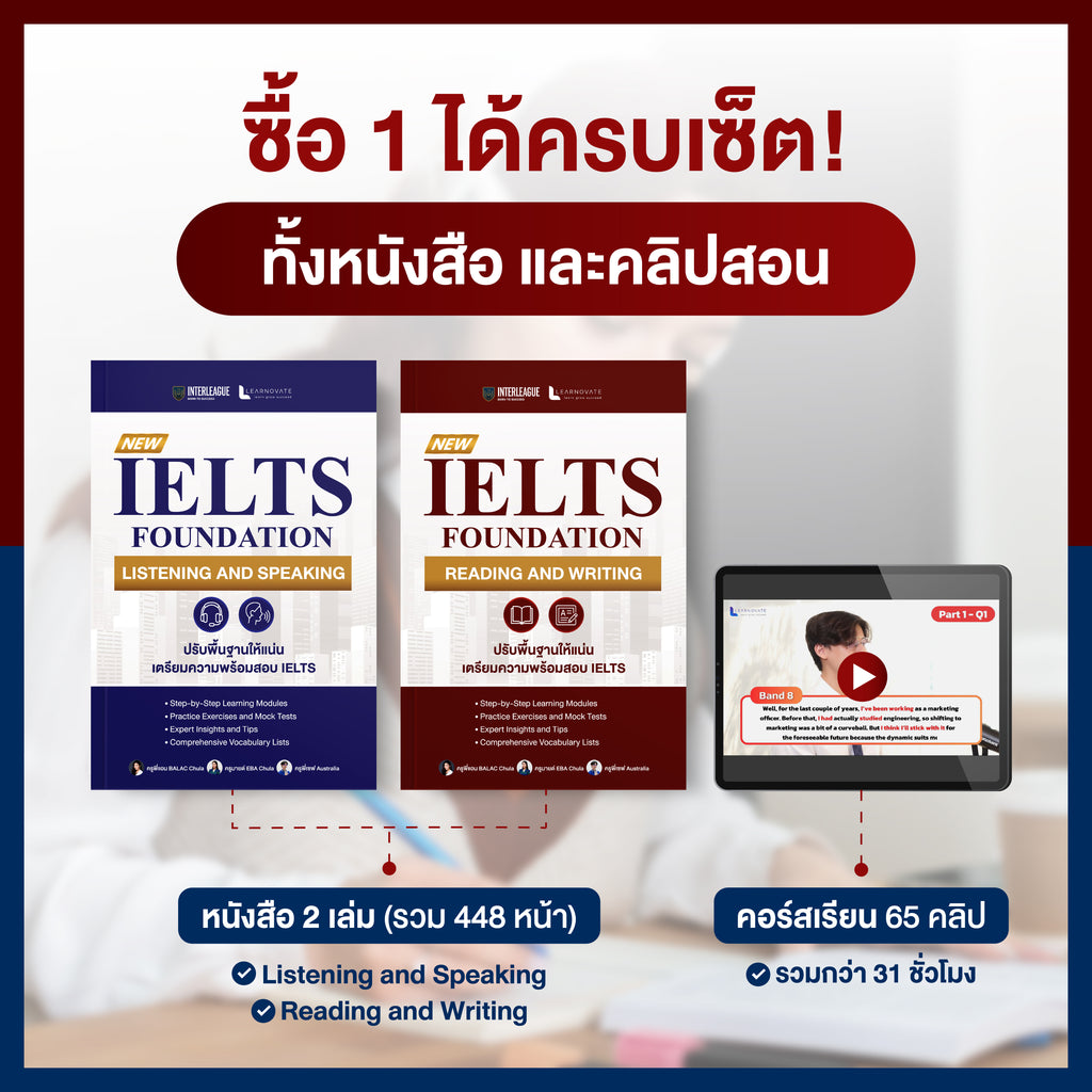 หลักสูตรเรียน IELTS Foundation (ปูพื้นฐานครบ 4 ทักษะ)