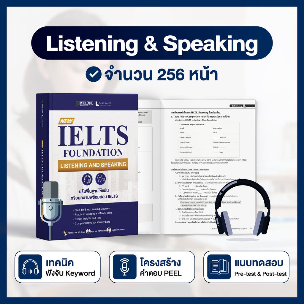 หลักสูตรเรียน IELTS Foundation (ปูพื้นฐานครบ 4 ทักษะ)