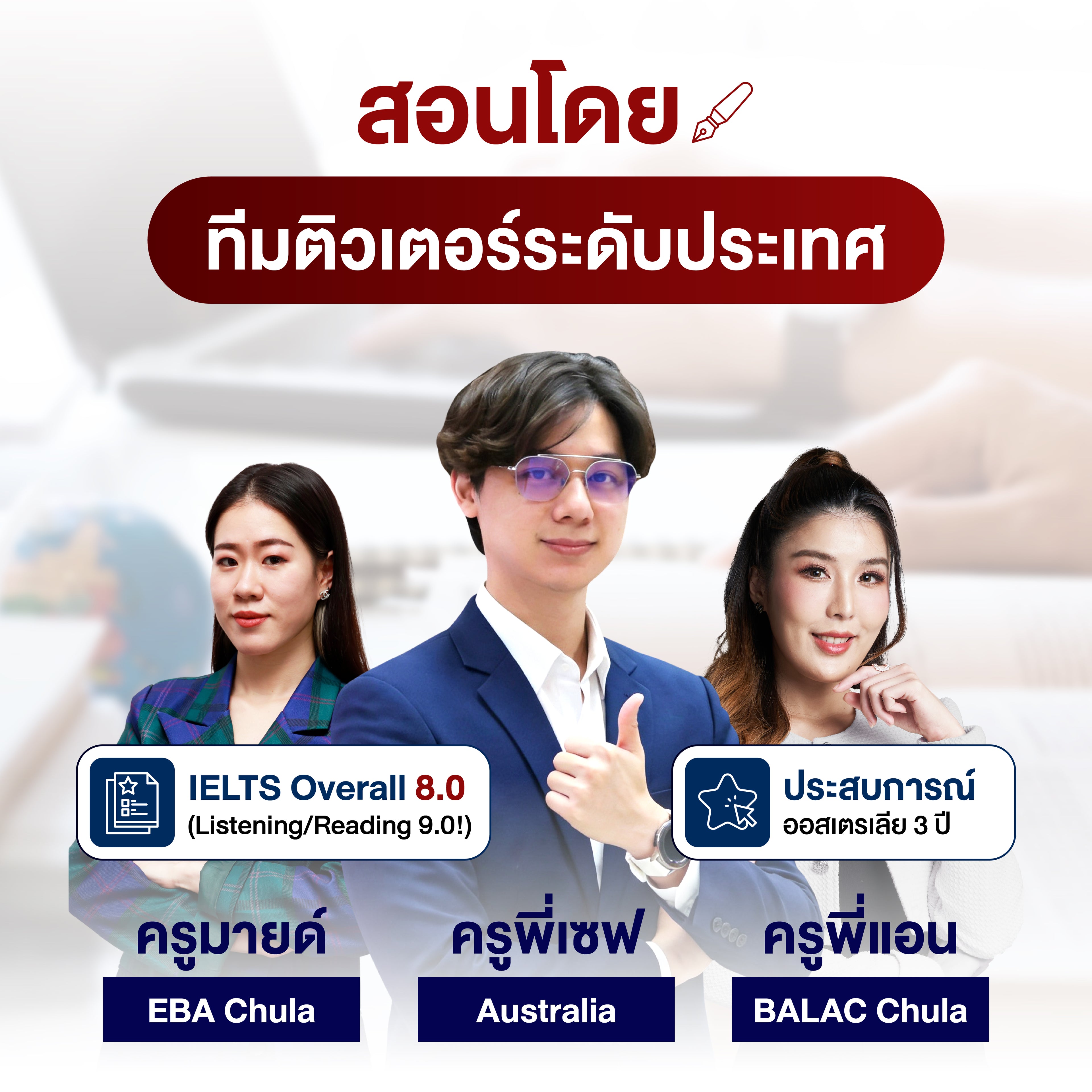 หลักสูตรเรียน IELTS Foundation (ปูพื้นฐานครบ 4 ทักษะ)