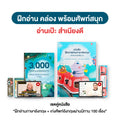 เซ็ทหนังสือคู่ ฝึกอ่านภาษาอังกฤษ + เก่งศัพท์ผ่านนิทาน 100 เรื่อง