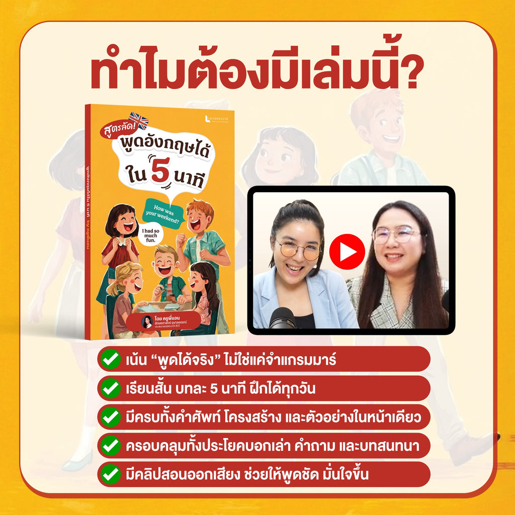 หนังสือ สูตรลัด พูดอังกฤษได้ใน 5 นาที