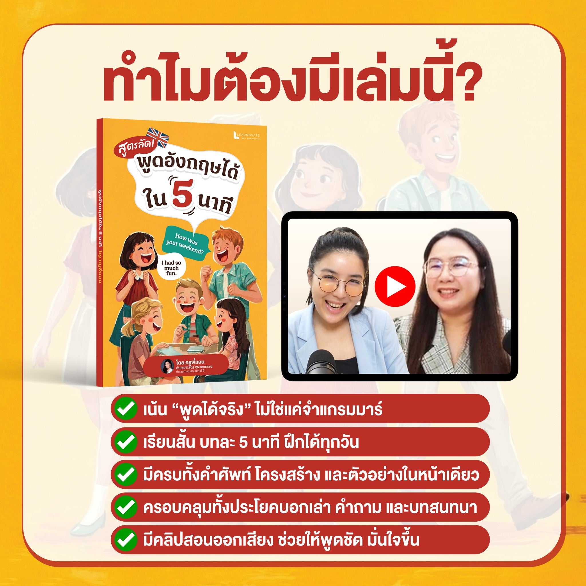 หนังสือ สูตรลัด พูดอังกฤษได้ใน 5 นาที