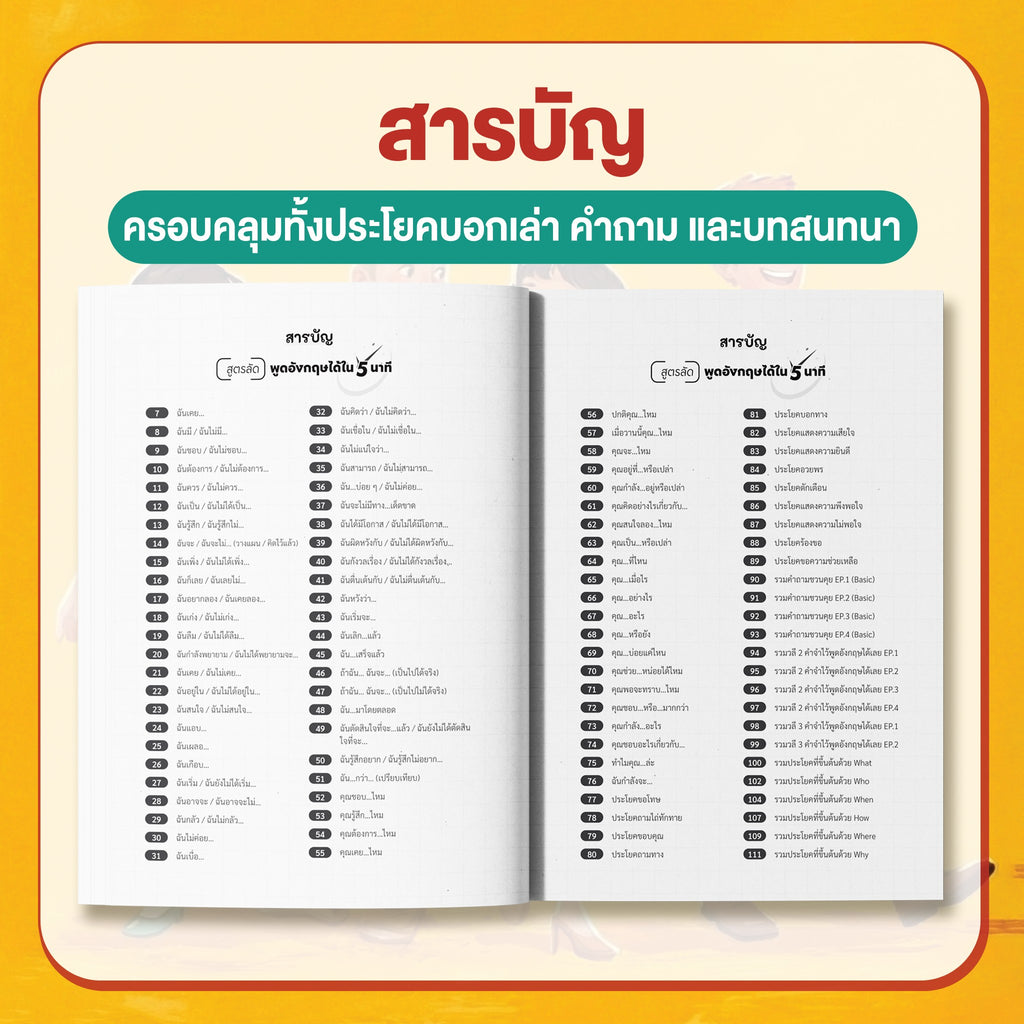 หนังสือ สูตรลัด พูดอังกฤษได้ใน 5 นาที