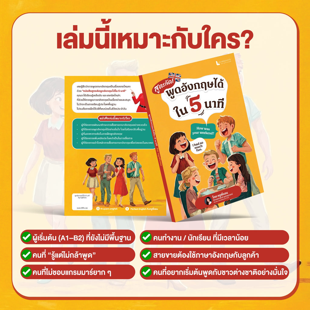 หนังสือ สูตรลัด พูดอังกฤษได้ใน 5 นาที