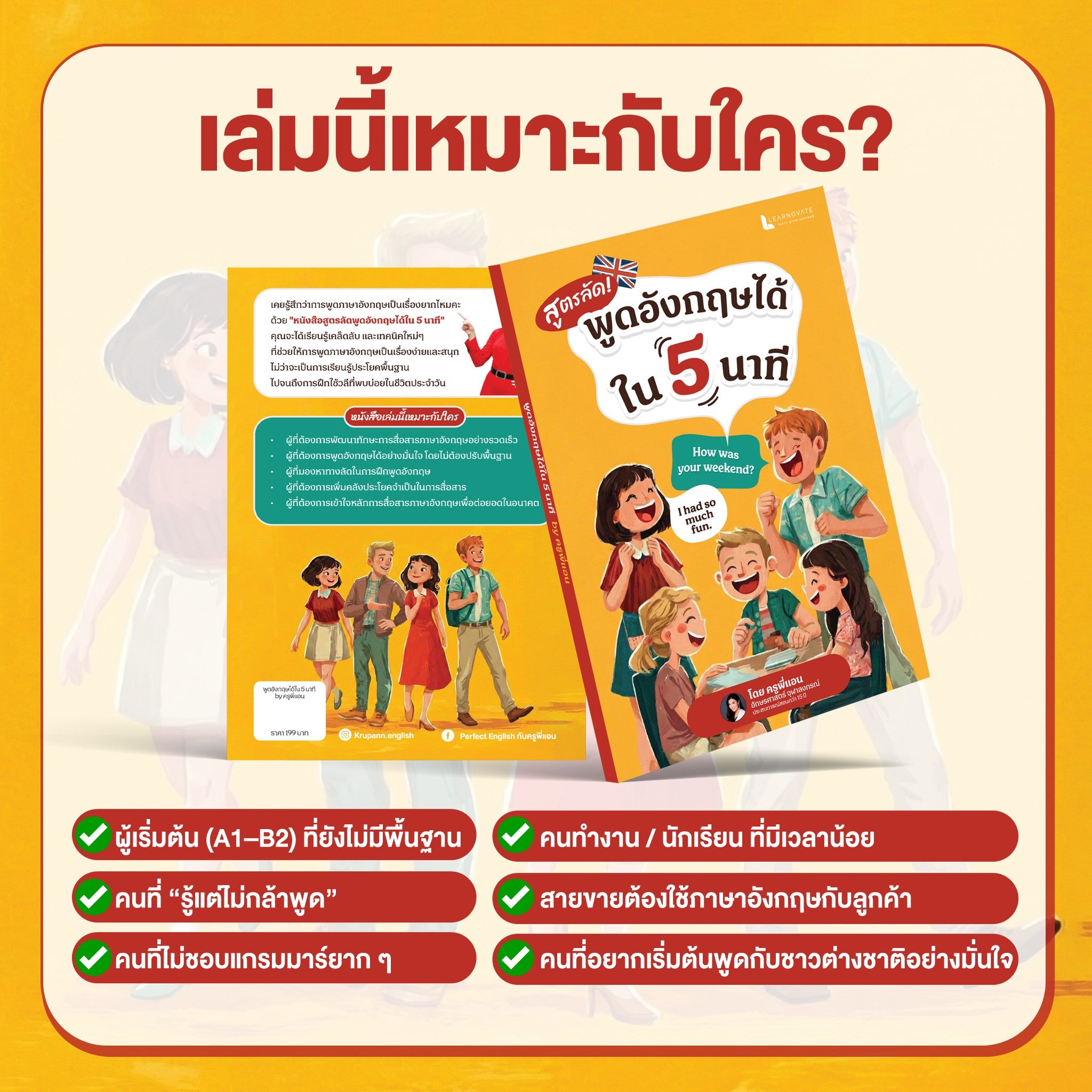หนังสือ สูตรลัด พูดอังกฤษได้ใน 5 นาที
