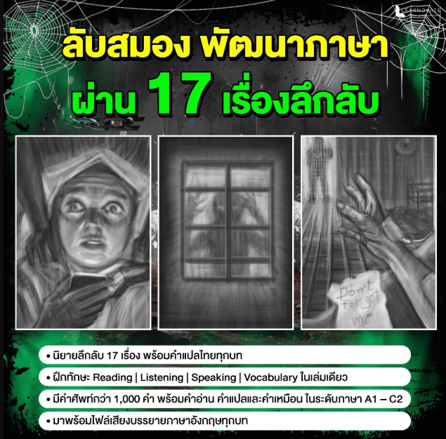 หนังสือ 17 Mysterious Journeys โดย ครูพี่แอน