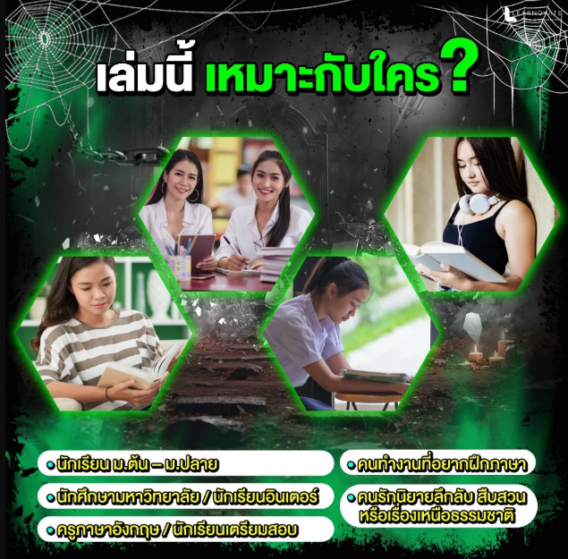 หนังสือ 17 Mysterious Journeys โดย ครูพี่แอน