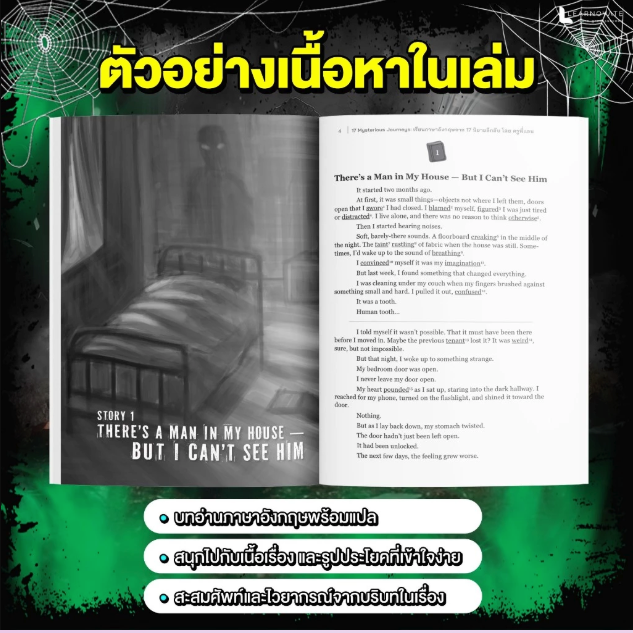 หนังสือ 17 Mysterious Journeys โดย ครูพี่แอน