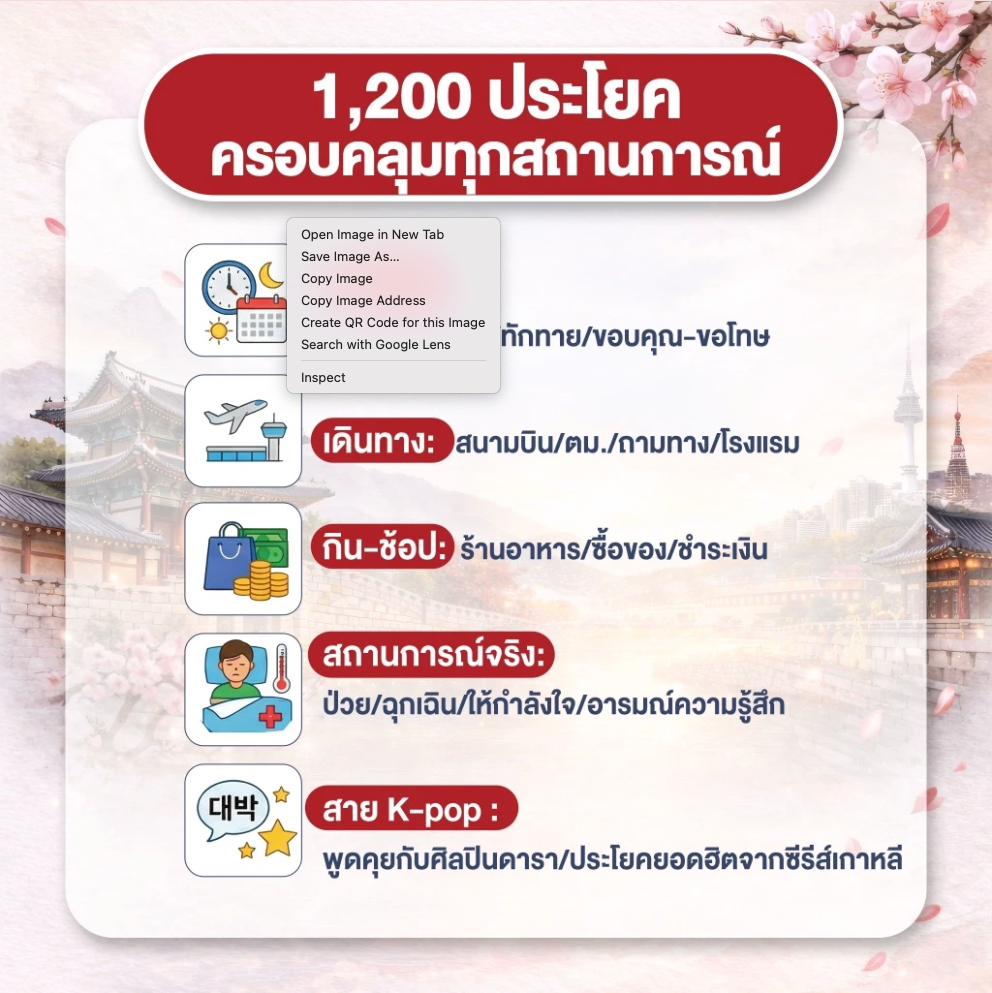 หนังสือ รวม 1,200 ประโยค ภาษาเกาหลี - อังกฤษ ที่ใช้บ่อยที่สุดในชีวิตประจำวัน (ครูพี่แอน X ครูกวอน)