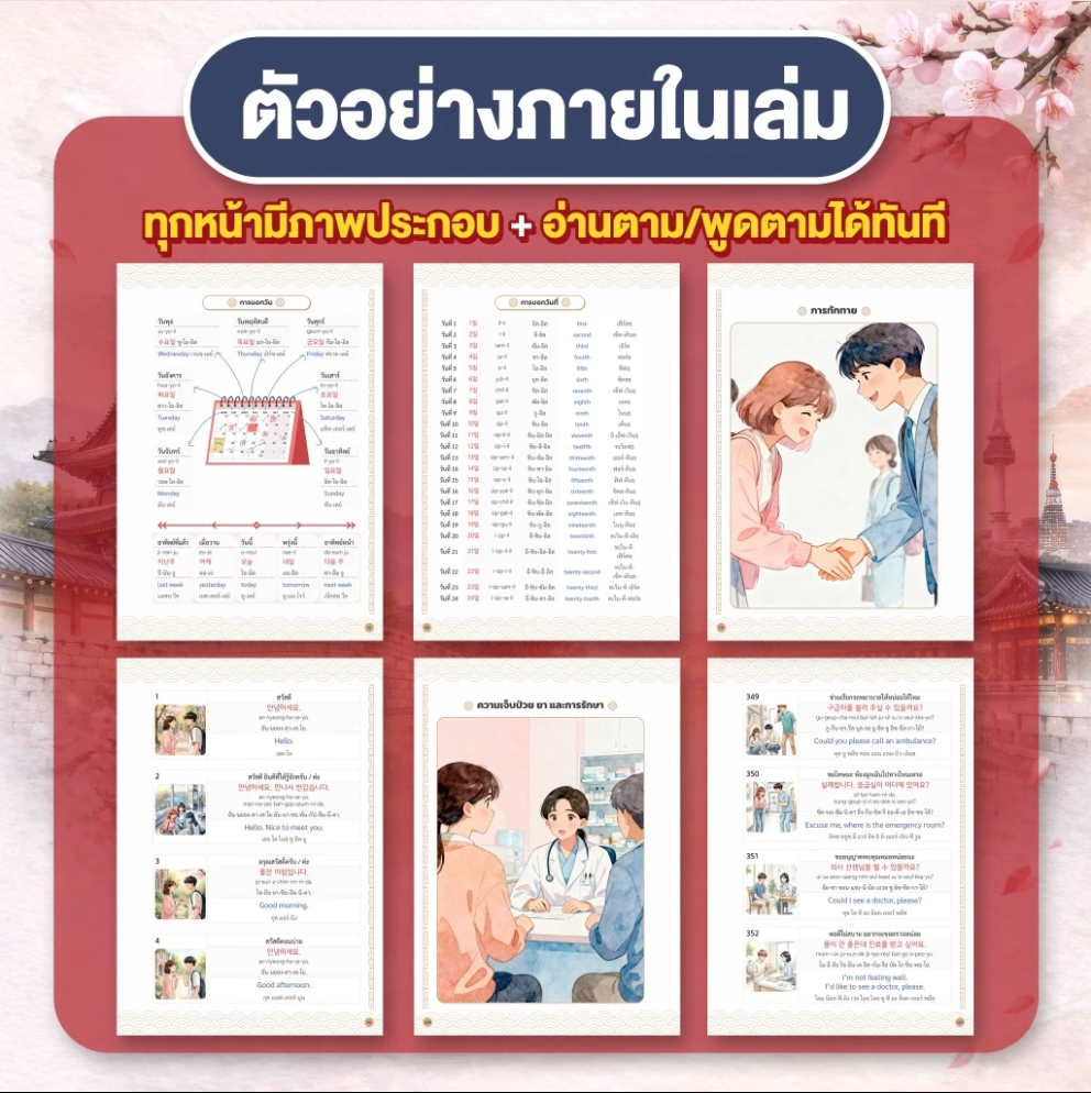 หนังสือ รวม 1,200 ประโยค ภาษาเกาหลี - อังกฤษ ที่ใช้บ่อยที่สุดในชีวิตประจำวัน (ครูพี่แอน X ครูกวอน)