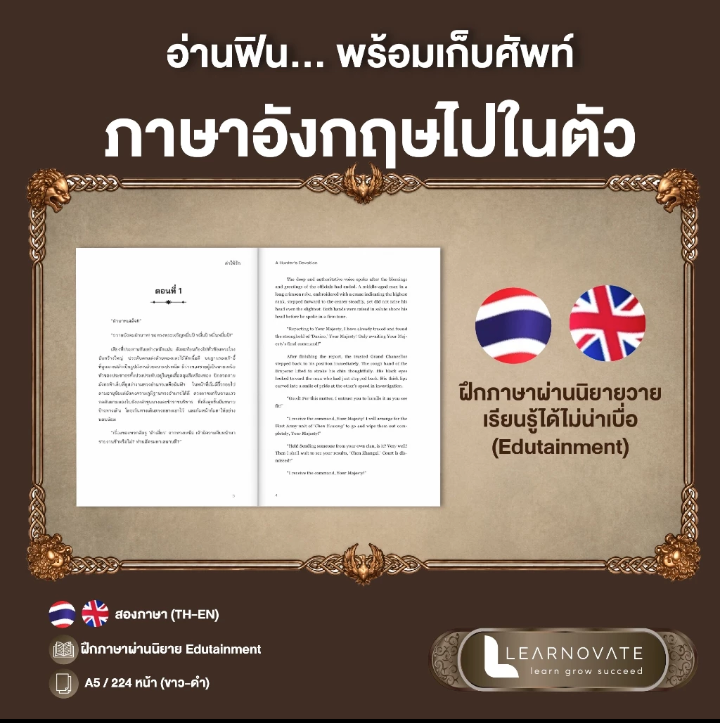 นิยายวาย ล่าให้รัก A Hunter's Devotion (2 ภาษา ไทย-อังกฤษ)