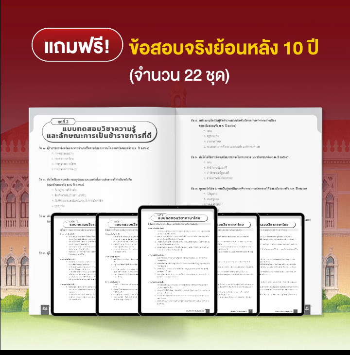 หนังสือเตรียมสอบ ก.พ. 69 สรุปเนื้อหา 4 วิชา