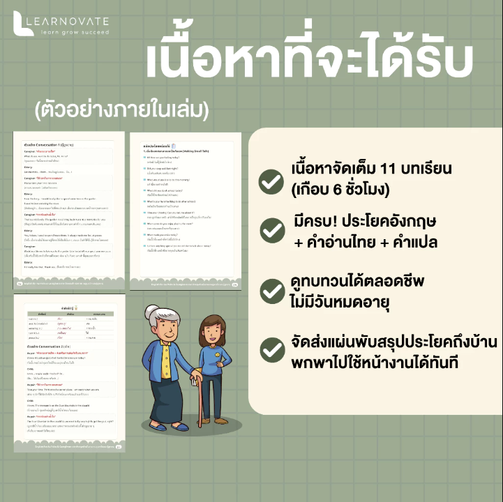 หลักสูตร English for Au Pairs & Caregivers ภาษาอังกฤษสายดูแลเด็กและผู้สูงอายุ