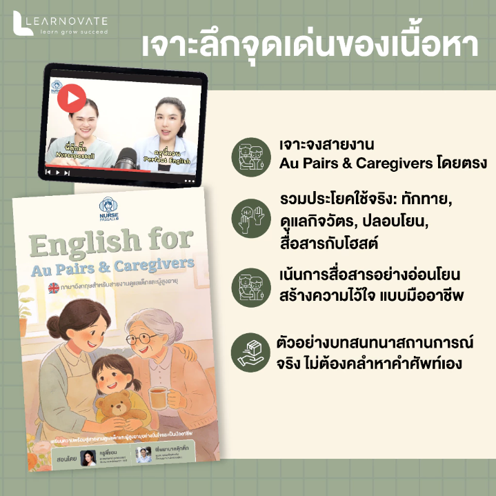 หลักสูตร English for Au Pairs & Caregivers ภาษาอังกฤษสายดูแลเด็กและผู้สูงอายุ