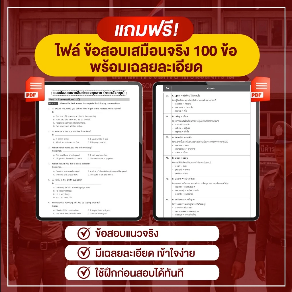 สรุปข้อมูลชีทสรุป คัมภีร์โกยคะแนนข้อสอบนายสิบตำรวจทุกสายงาน (วิชาภาษาอังกฤษ) โดย ครูพี่แอนและครูน้ำใจ