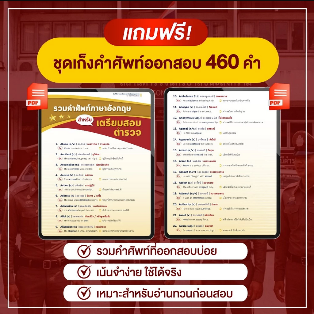 สรุปข้อมูลชีทสรุป คัมภีร์โกยคะแนนข้อสอบนายสิบตำรวจทุกสายงาน (วิชาภาษาอังกฤษ) โดย ครูพี่แอนและครูน้ำใจ