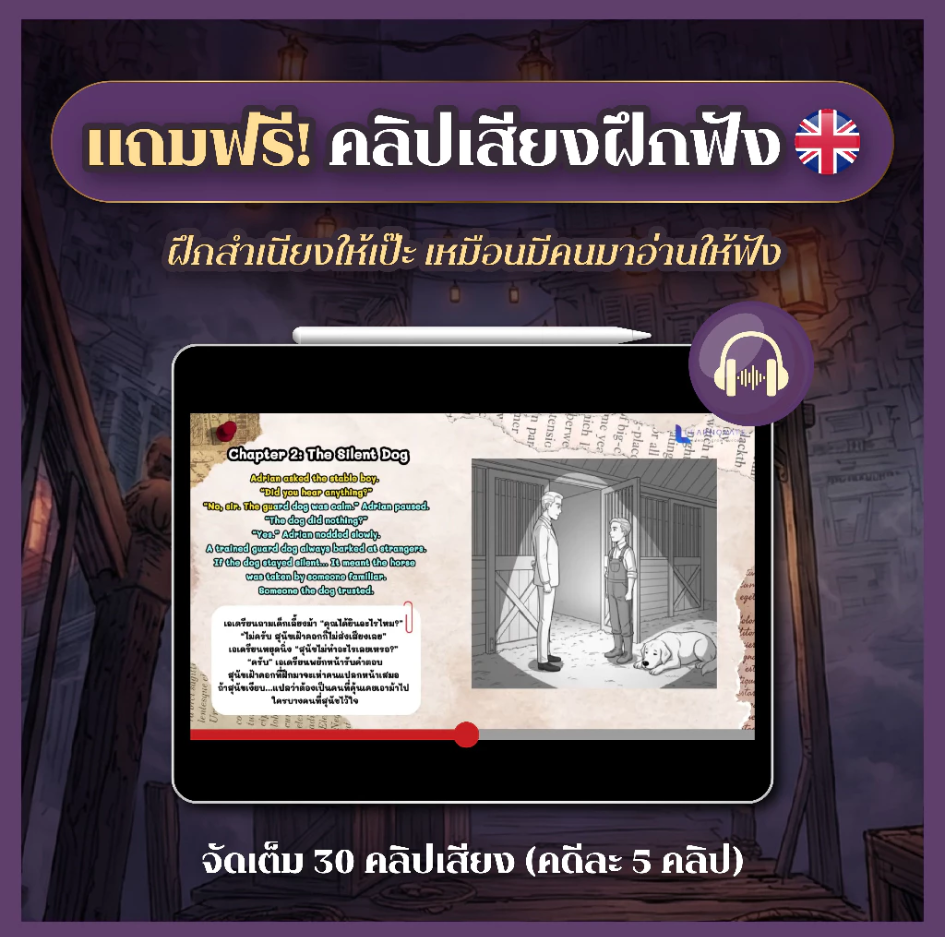 หนังสือ คำศัพท์ 3,000 คำ Oxford จากนิยายคดีลึกลับ โดย ครูพี่แอน