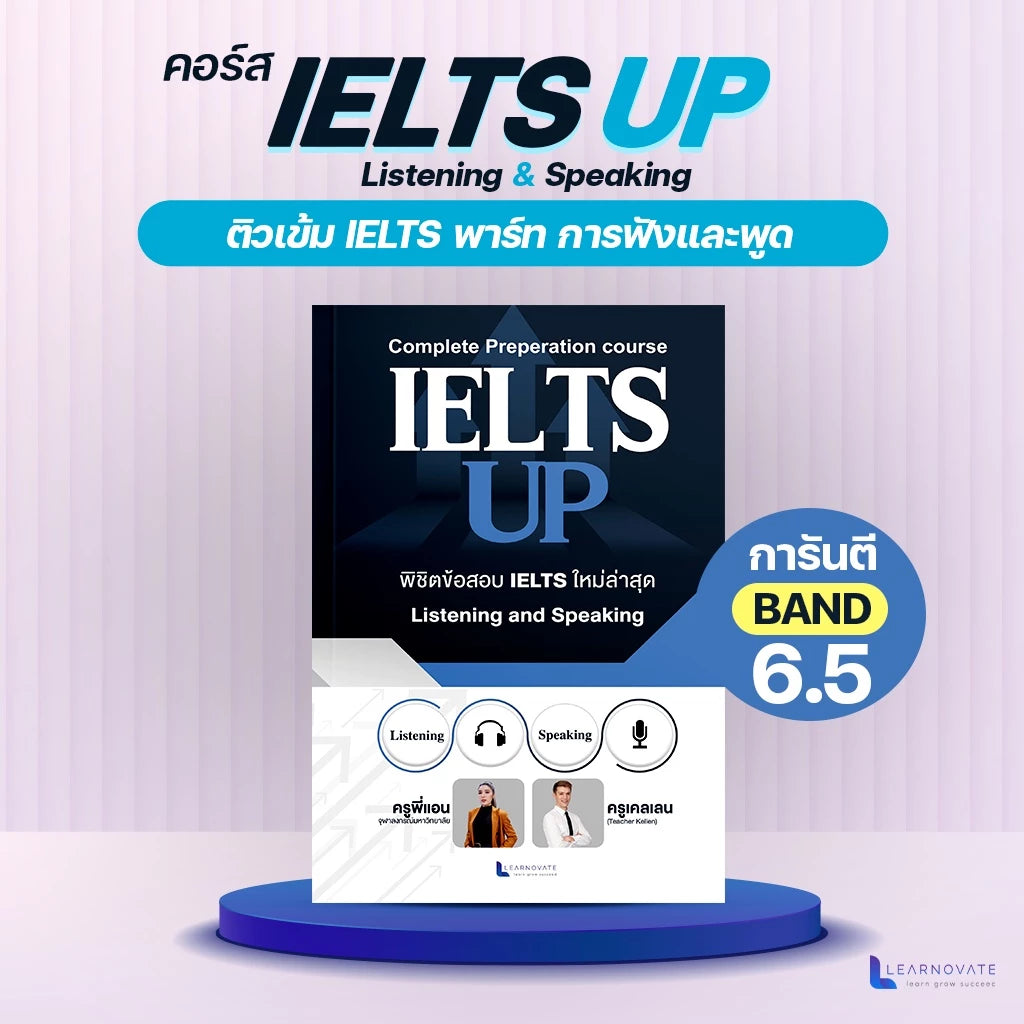 IELTS Speaking & Listening Kit (12 ชั่วโมง)