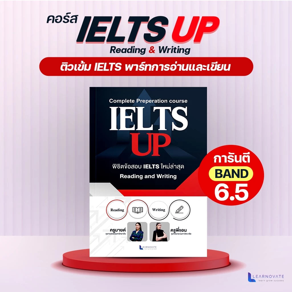 คอร์สออนไลน์ ติวเข้ม IELTS : Reading & Writing (22 ชั่วโมง)