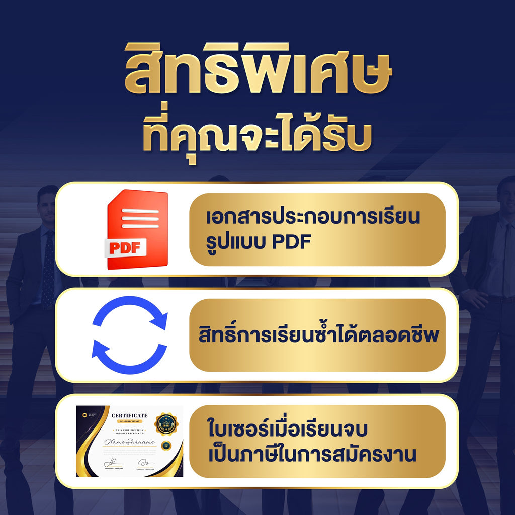 คอร์ส Shortcut to Business English