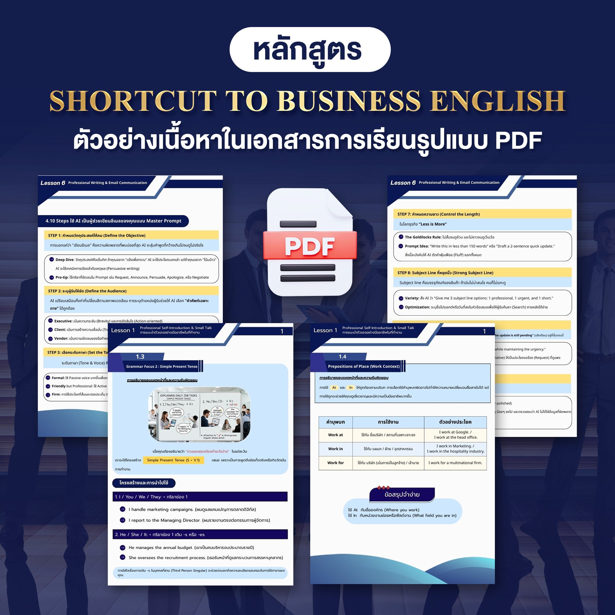 คอร์ส Shortcut to Business English