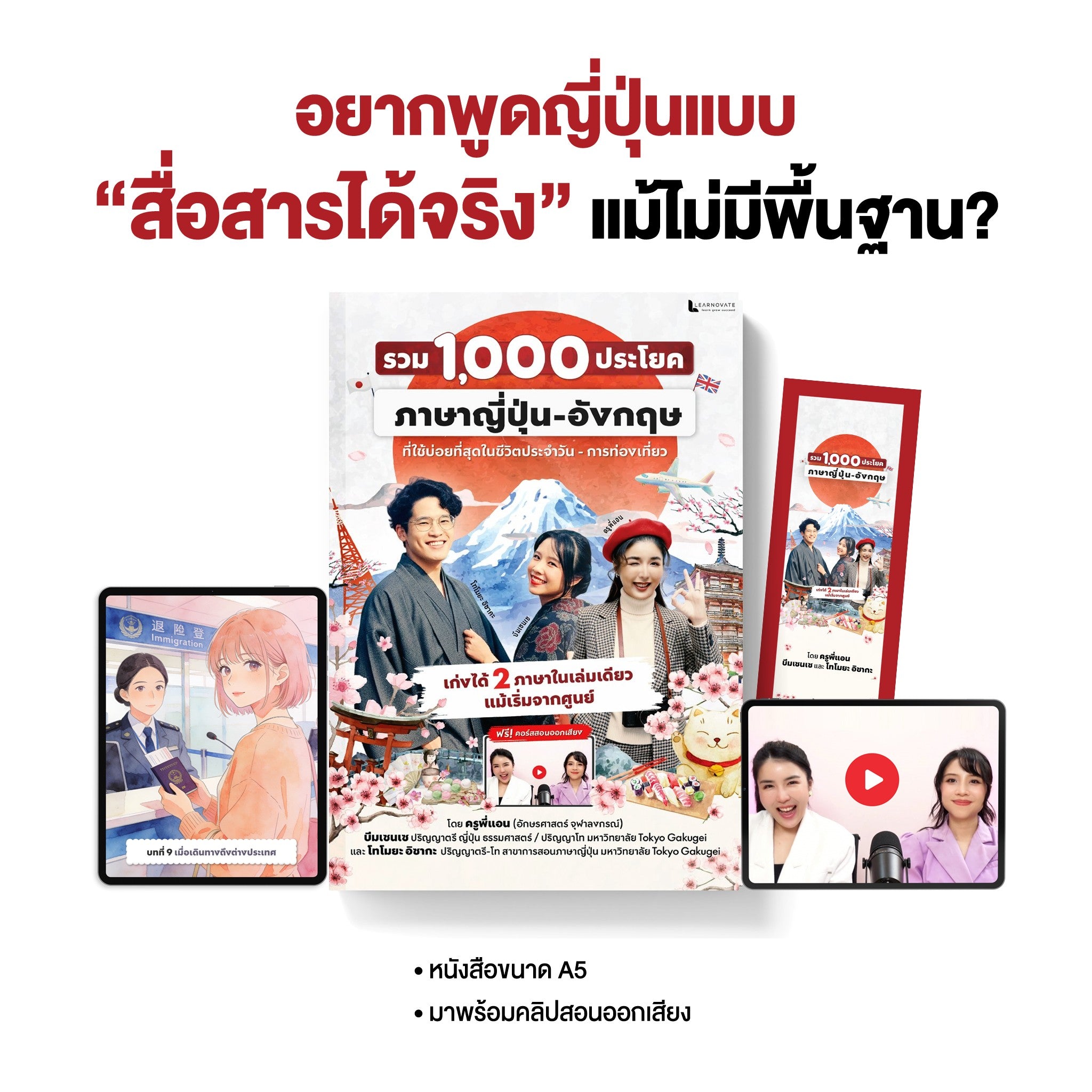 หนังสือ รวม 1,000 ประโยค ภาษาญี่ปุ่น-อังกฤษ ที่ใช้บ่อยที่สุดในการท่องเที่ยว