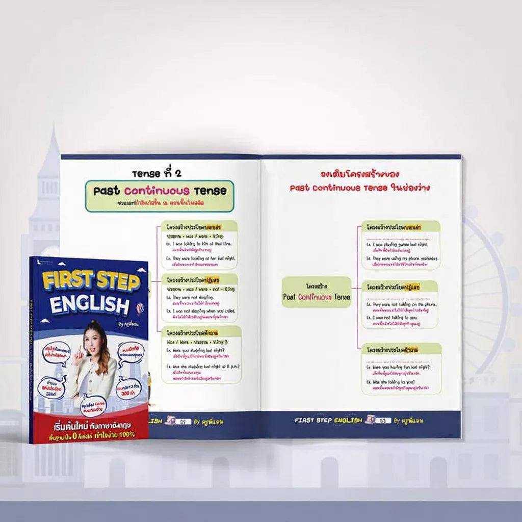 หนังสือ First Step English ปรับพื้นฐานแกรมมาร์ โดย ครูพี่แอน