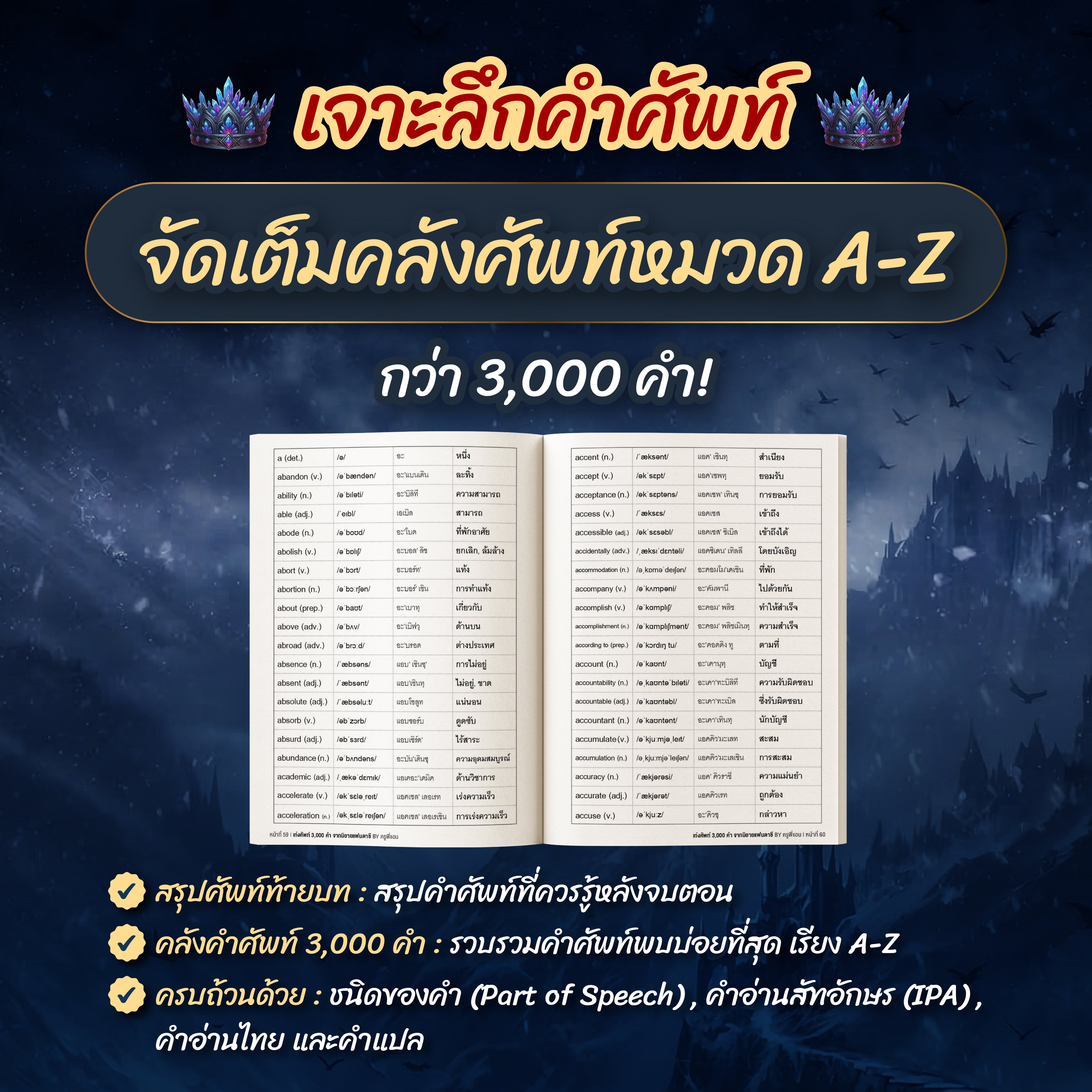 หนังสือ 3,000 คำศัพท์จากนิยายแฟนตาซี