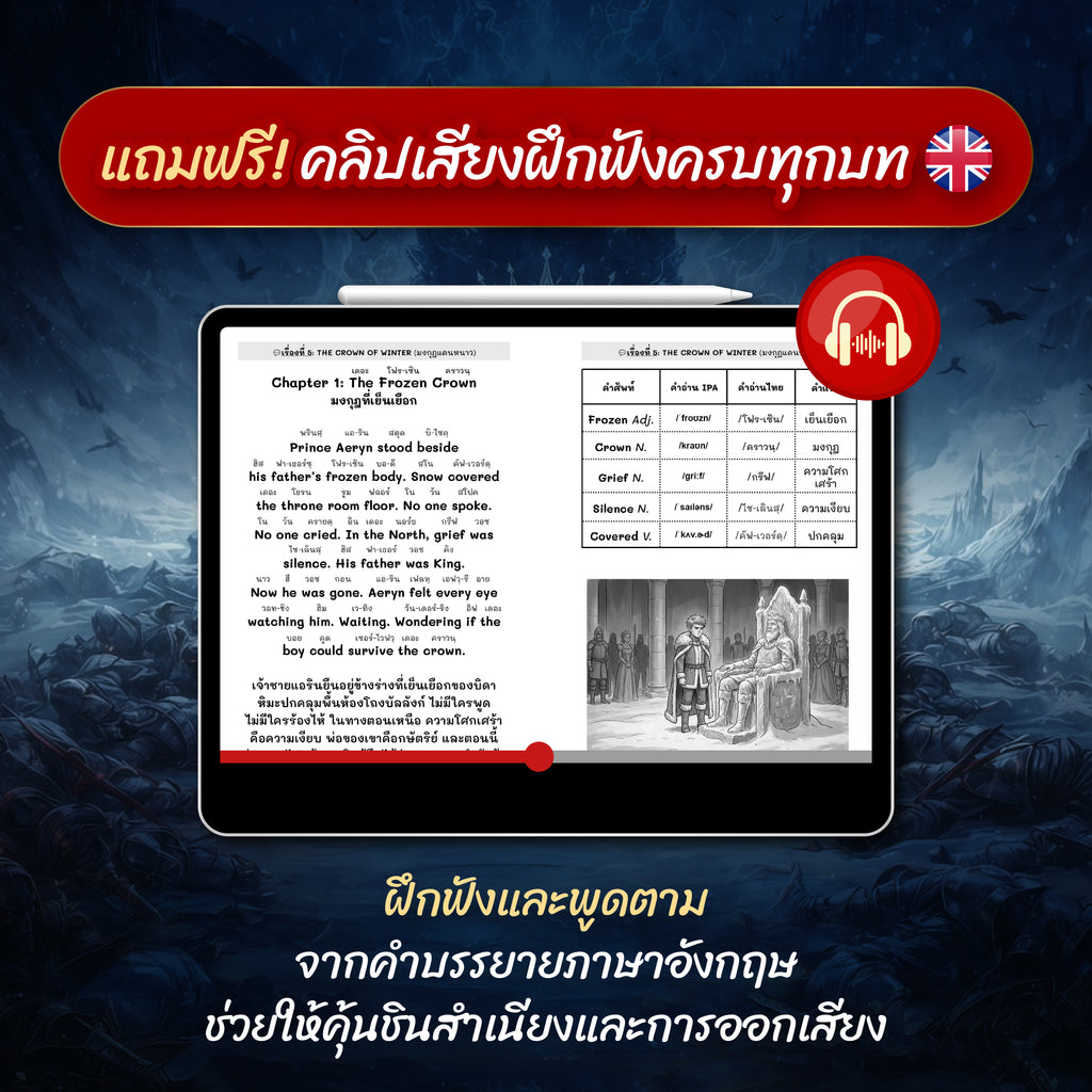 หนังสือ 3,000 คำศัพท์จากนิยายแฟนตาซี