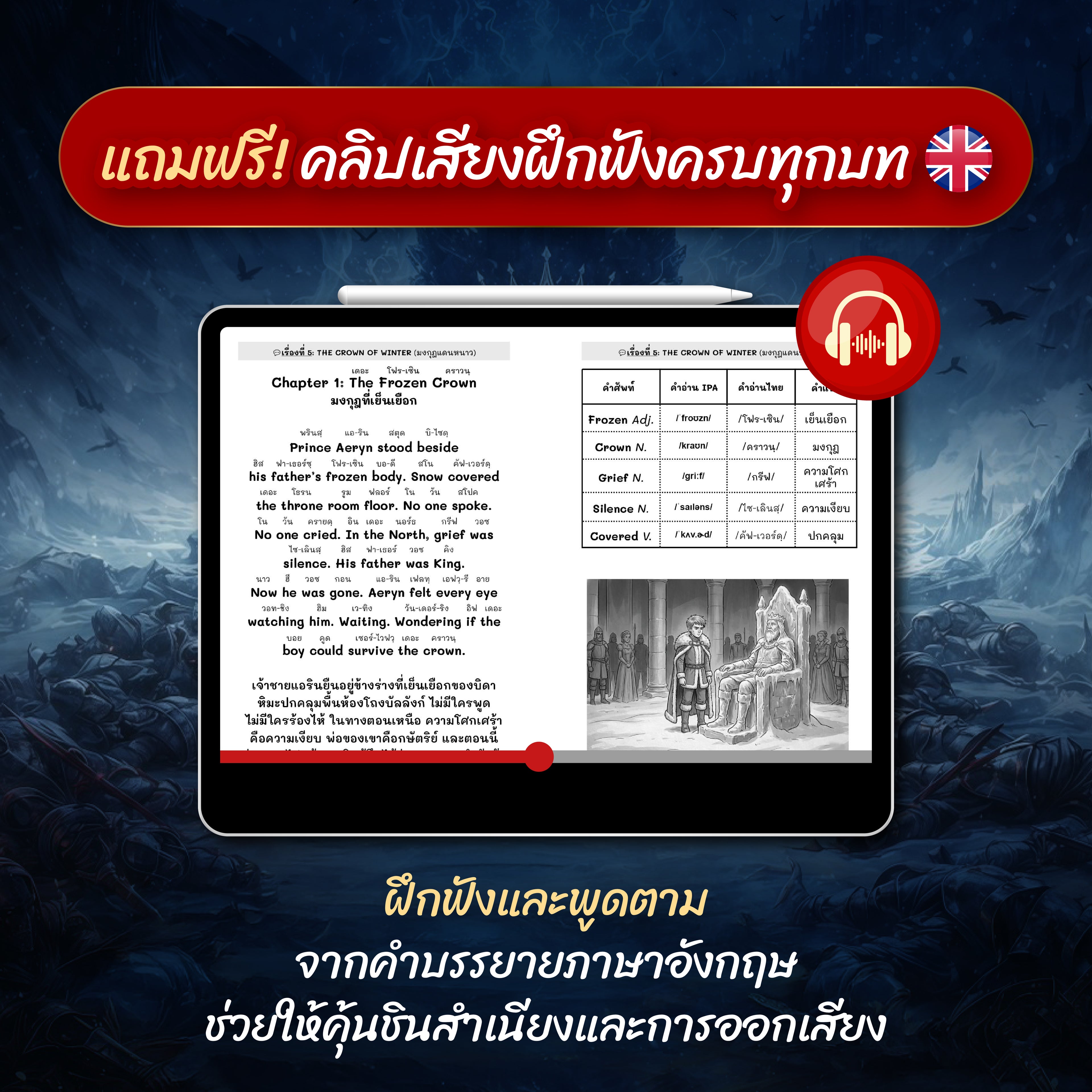 เซตหนังสือ 3 เล่ม ปฏิวัติการจำศัพท์ Oxford 3,000 คำ ผ่านโลกนิทาน นิยายลึกลับ และแฟนตาซี