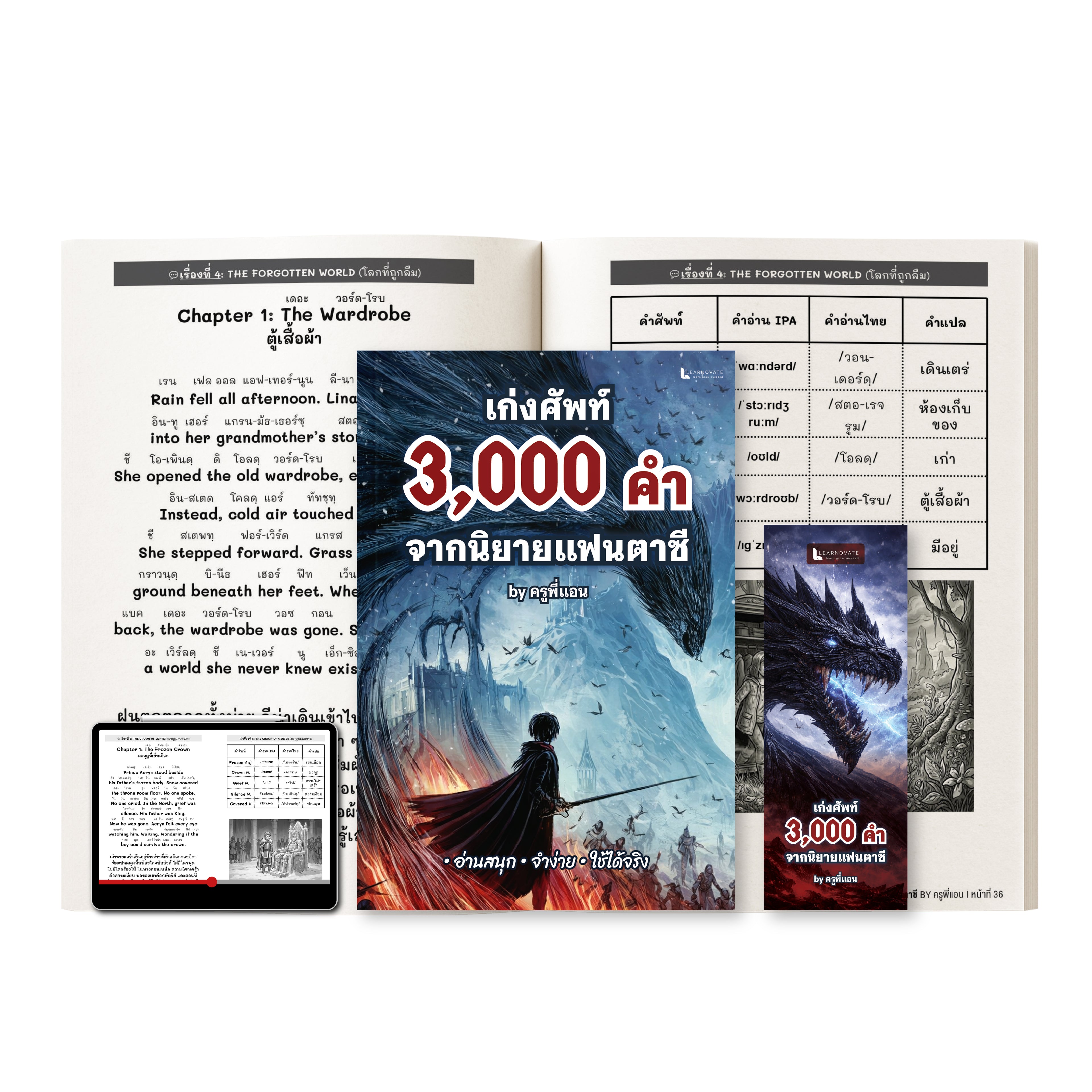 หนังสือ 3,000 คำศัพท์จากนิยายแฟนตาซี