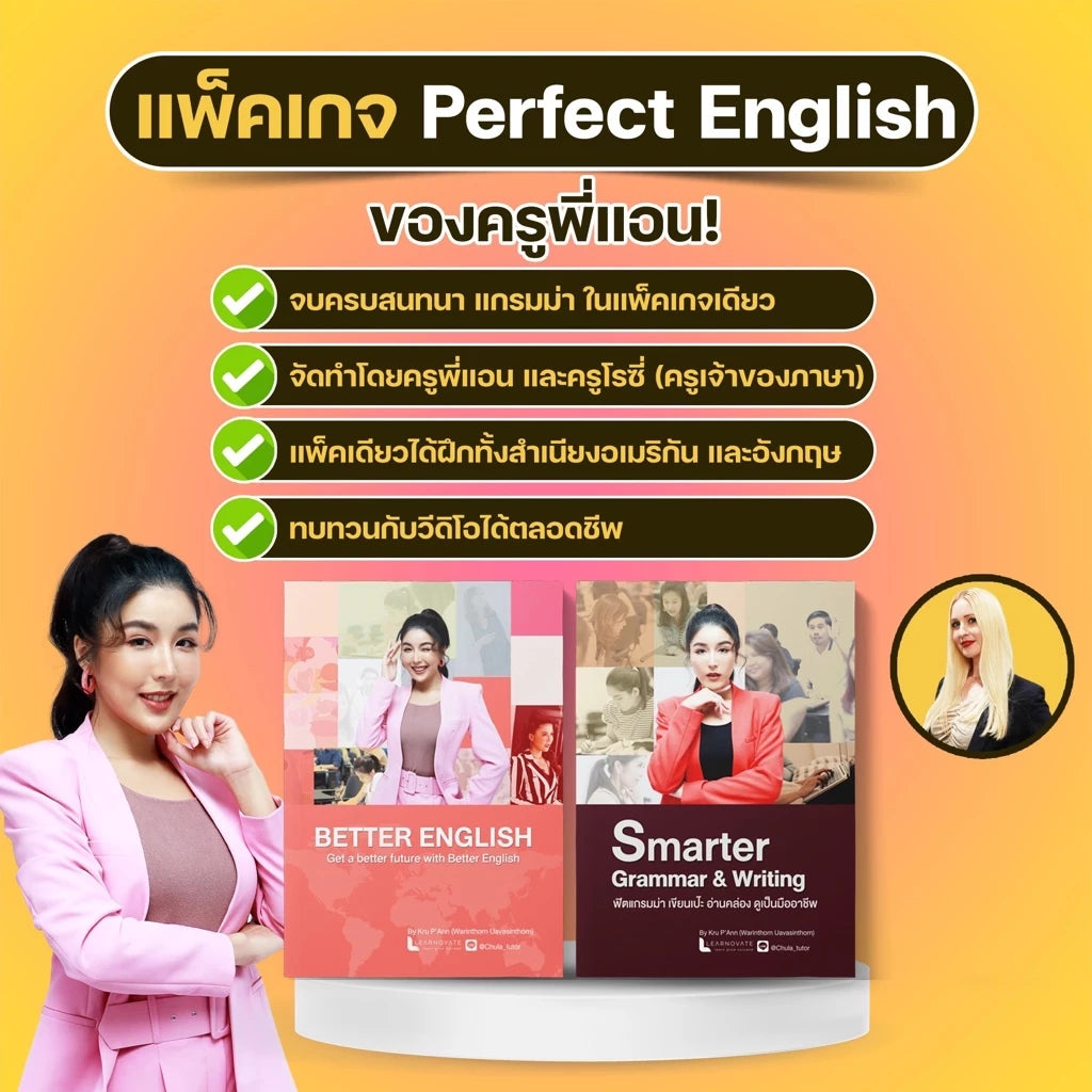 คอร์ส Complete English Skills Set (ตัวจบครบเรื่องภาษาอังกฤษ)