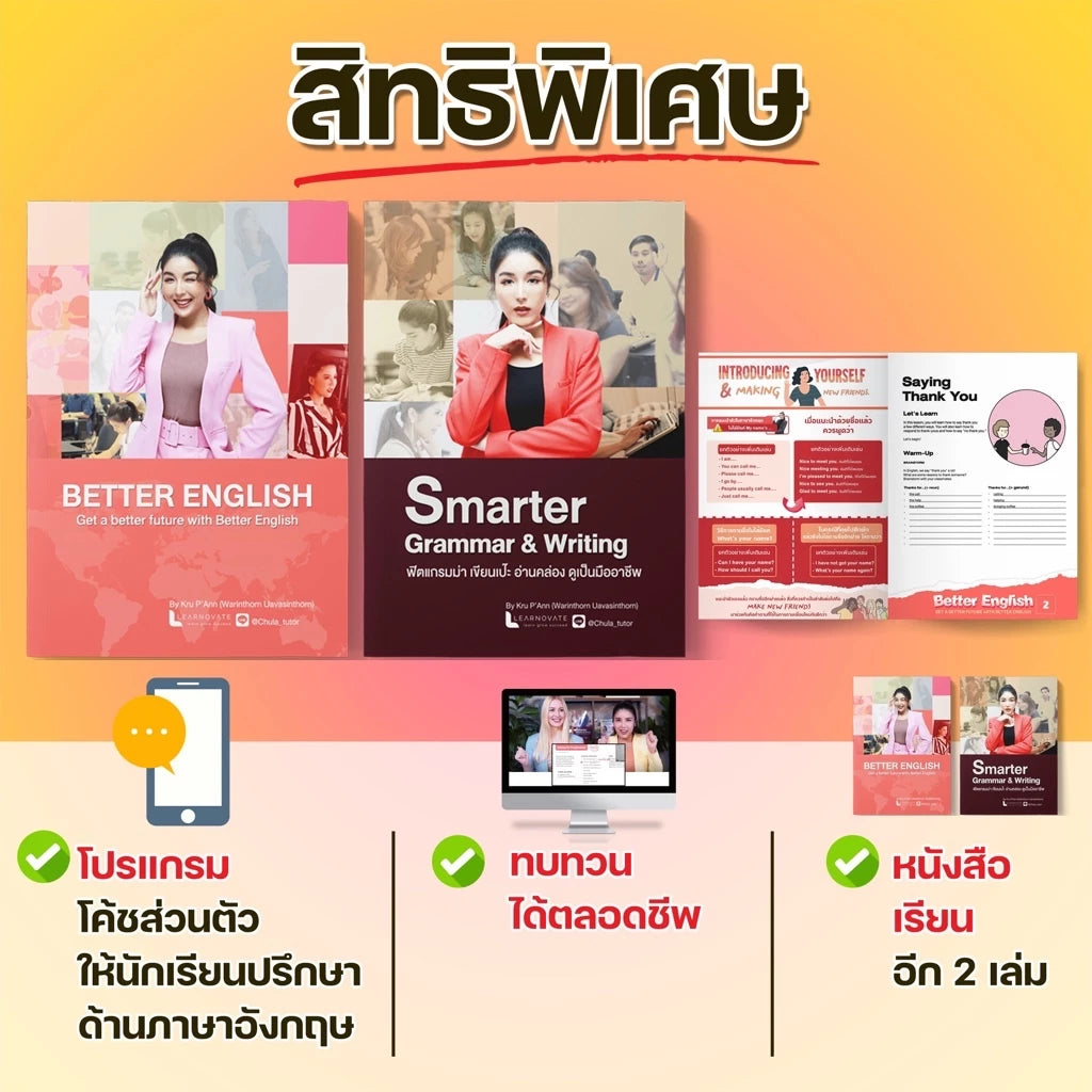 คอร์ส Complete English Skills Set (ตัวจบครบเรื่องภาษาอังกฤษ)