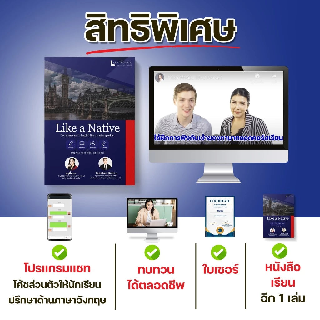 หลักสูตร English For Success (ภาษาอังกฤษเพื่อความสำเร็จในหน้าที่การงาน)