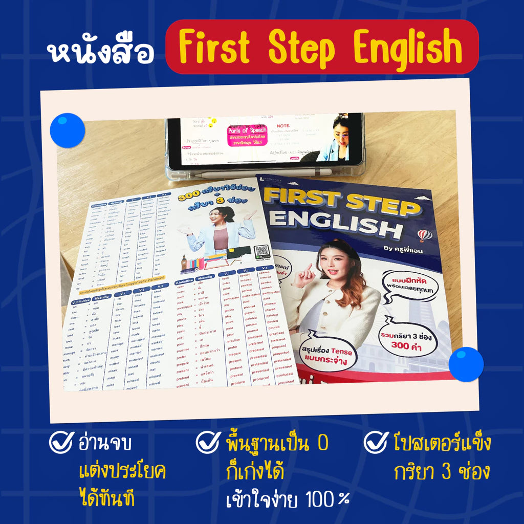 หนังสือ First Step English ปรับพื้นฐานแกรมมาร์ โดย ครูพี่แอน