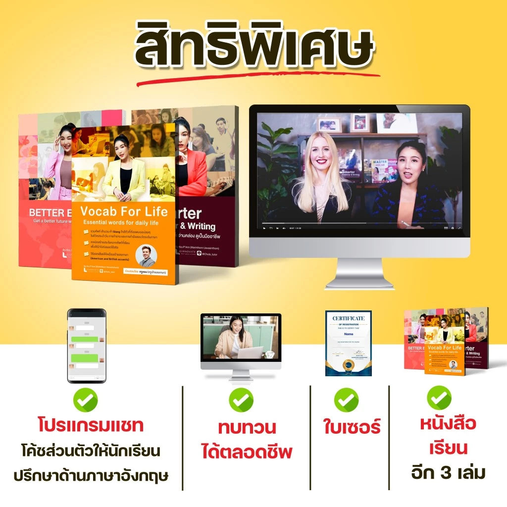 คอร์ส Ultimate English  ปรับพื้นฐานฟังพูดอ่านเขียน อัดแน่นศัพท์ใช้บ่อย