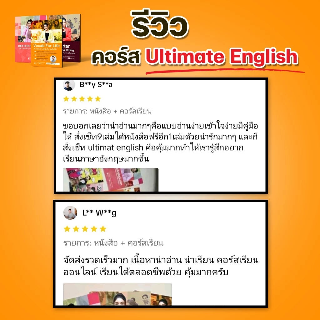 คอร์ส Ultimate English  ปรับพื้นฐานฟังพูดอ่านเขียน อัดแน่นศัพท์ใช้บ่อย