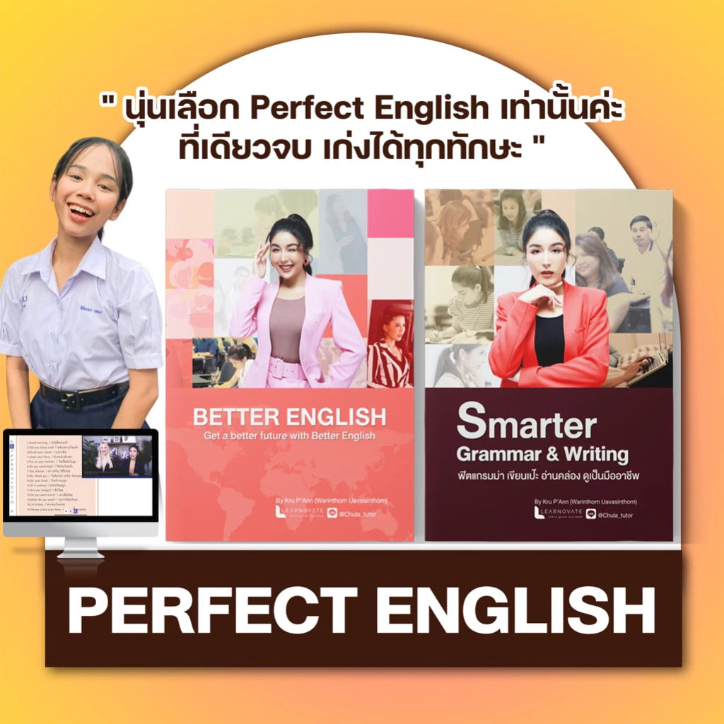 Perfect English Box Set (ปรับพื้นฐาน ฟัง พูด อ่าน เขียน)